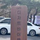 디저트바이문 이미지