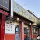 두꺼비포차 | [인천|계양구] 효성동 노포 동네주민 안주 맛집 포장마차 “두꺼비포차”