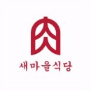 새마을할인매장