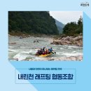 내린천자연세상