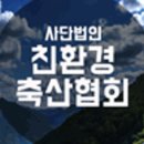 언덕위산양목장 이미지