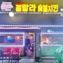 훌랄라참숯바베큐(복지점) 이미지