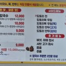 평창도토리칼국수 이미지