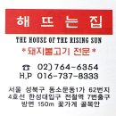 해뜨는 집 이미지
