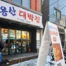 용산대박집 | 공덕 직장인 추천 용산 고기집 용산대박집