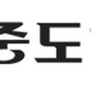 중도일보 이미지