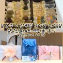 대박떡집 | 남양주 다산떡집 소미담 다산점 설날선물세트 떡선물 후기