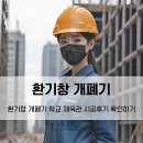 경우체육관 | 환기창 개폐기 학교 체육관 시공후기