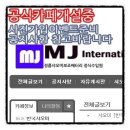 엠제이인터내셔널 이미지