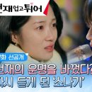 [선재 업고 튀어] 7화 선공개 이미지