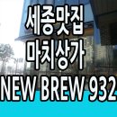 뉴브루932 이미지