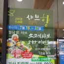 샤브향진량점 | 경산 샤브샤브 맛있는 집! 샤브향 경산진량점 feat.이열치열
