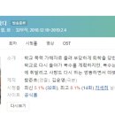 인천부현초 | [미니드라마] 417. 복수가돌아왔다 2018년 16(32)부작 완결 SBS 김윤명 작가