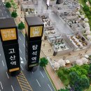 고산이랑1 이미지