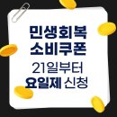 민생회복 신청 방법 이미지