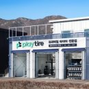 타이어 플레이 이미지