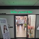 현정헤어샵 - 강북구 | 미사미용실 어반그라운드헤어 미사점 현정 실장님 단발 C컬 펌 후기
