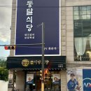 중식당 표량, 동달식당 강남본점 | [강남 중식당 표량] 강남 약속장소로 딱 | 회식하기 좋은 중식당 | 크림새우 맛집🍤