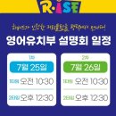 라이즈평택고덕어학원