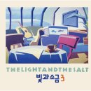 빛과소금 - 서구 건지로318번길 46-2 | 빛과소금