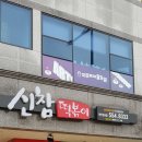 신참떡볶이천안성성점