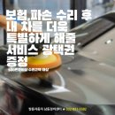 쌍용차전문정비샵