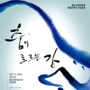 부산시립무용단 초청공연 이미지