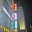 동원참치김천혁신점 이미지