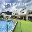 드라이 119 세탁 | 가평 애견동반 독채 풀빌라 시설이 좋은 골드스푼