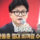 [정론일침 모아보기] 당게사태, 한동훈 절대 비껴갈 수 없다 고성국TV﻿ 이미지