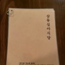 삼동심야식당 이미지