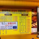 춘천무쇠닭갈비유황오리 이미지