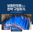 보화한의원 이미지