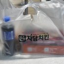 자담치킨 신월점 이미지