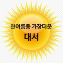 대서 이미지