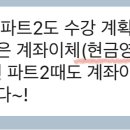 우동들아 계좌이체 할 때 현금영수증 미발급 어떻게 해 ..? 이미지