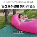 일산호수공원 돗자리 명소! 아기랑 피크닉 후기 (제2주차장 추천!)