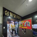 한신당구장 이미지