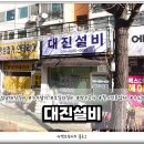 대진설비 이미지