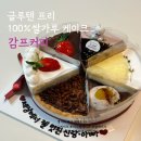 오산경찰서 1층 | 대구 쌀케이크 &#34;감프커피&#34; 조각홀케이크 내돈내산 주문솔직후기
