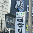 백합집