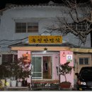 옥천횟집.한정식 이미지