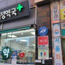 이정약국 이미지