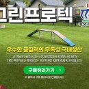 그린프로텍