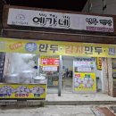 예가네왕만두
