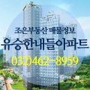 유승한내들 아파트 경로당 이미지
