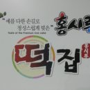 고산떡집 이미지