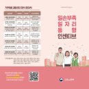 2026년 시범 일손부족일자리 동행 인센티브 리플릿 이미지