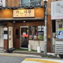 사쿠 | 수유역 카츠사쿠 솔직후기