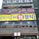 유진이네회초밥 이미지